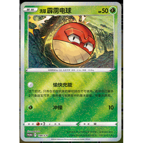 简中PTCG宝可梦 对战周边礼盒 洗翠霹雳电球 S-P