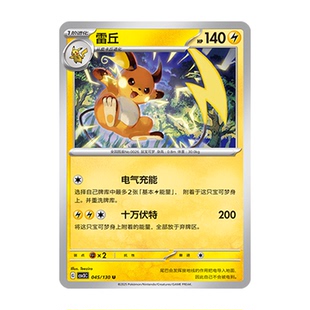 简中PTCG宝可梦11.0 无畏太晶 雷丘 CSV3C