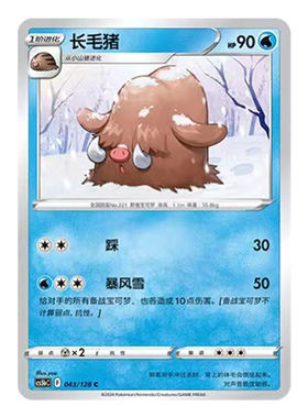 简中PTCG宝可梦 7.0勇魅群星 勇 长毛猪 CS5bC