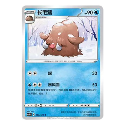 简中PTCG宝可梦 7.0勇魅群星 勇 长毛猪 CS5bC