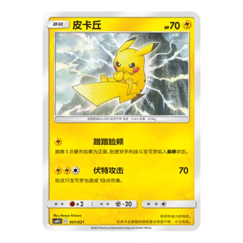 简中PTCG宝可梦 对战派对 皮卡丘 CSMPdC