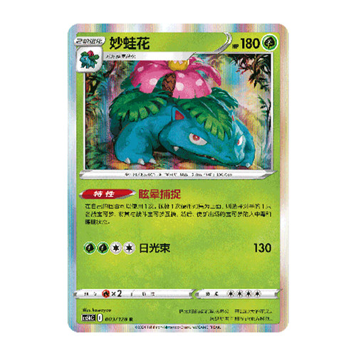 简中PTCG宝可梦 7.0勇魅群星 勇 妙蛙花  CS5bC