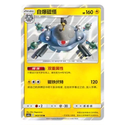 简中PTCG宝可梦2.0 交相辉映 自爆磁怪 CSM2aC