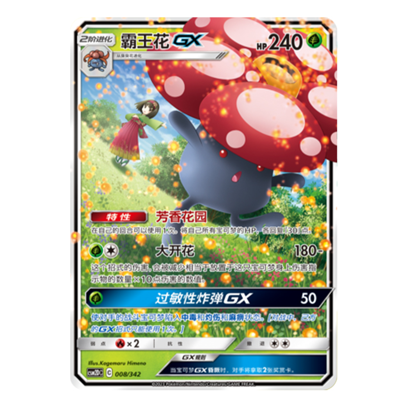 简中PTCG宝可梦 2弹预组 交相辉映 霸王花GX CSM2DC