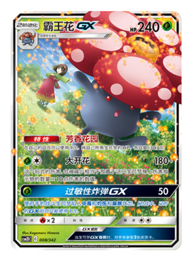 简中PTCG宝可梦 2弹预组 交相辉映 霸王花GX CSM2DC