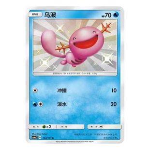 简中PTCG宝可梦 1.0 横空出世 泽 乌波 S闪 CSM1cC