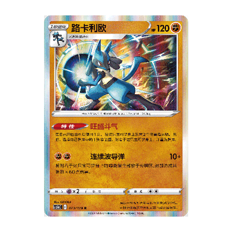 简中PTCG宝可梦 7.0勇魅群星 勇 路卡利欧  CS5bC