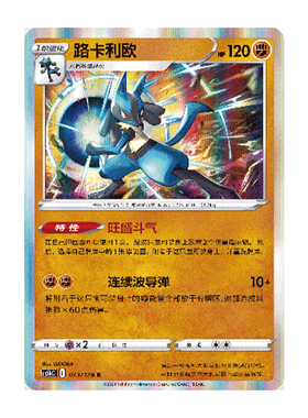 简中PTCG宝可梦 7.0勇魅群星 勇 路卡利欧  CS5bC