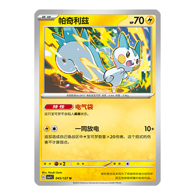 简中PTCG宝可梦 9.0亘古开来 帕奇利兹 CSV1C