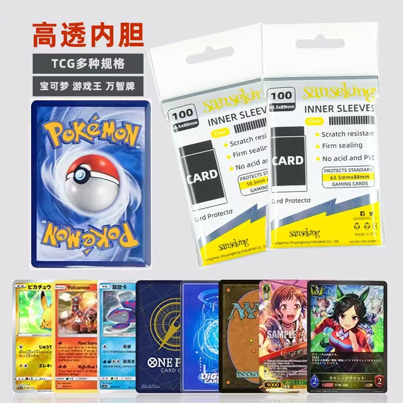 sanseking宝可梦球星卡万智牌游戏王奥特曼专用内胆卡膜卡套图片