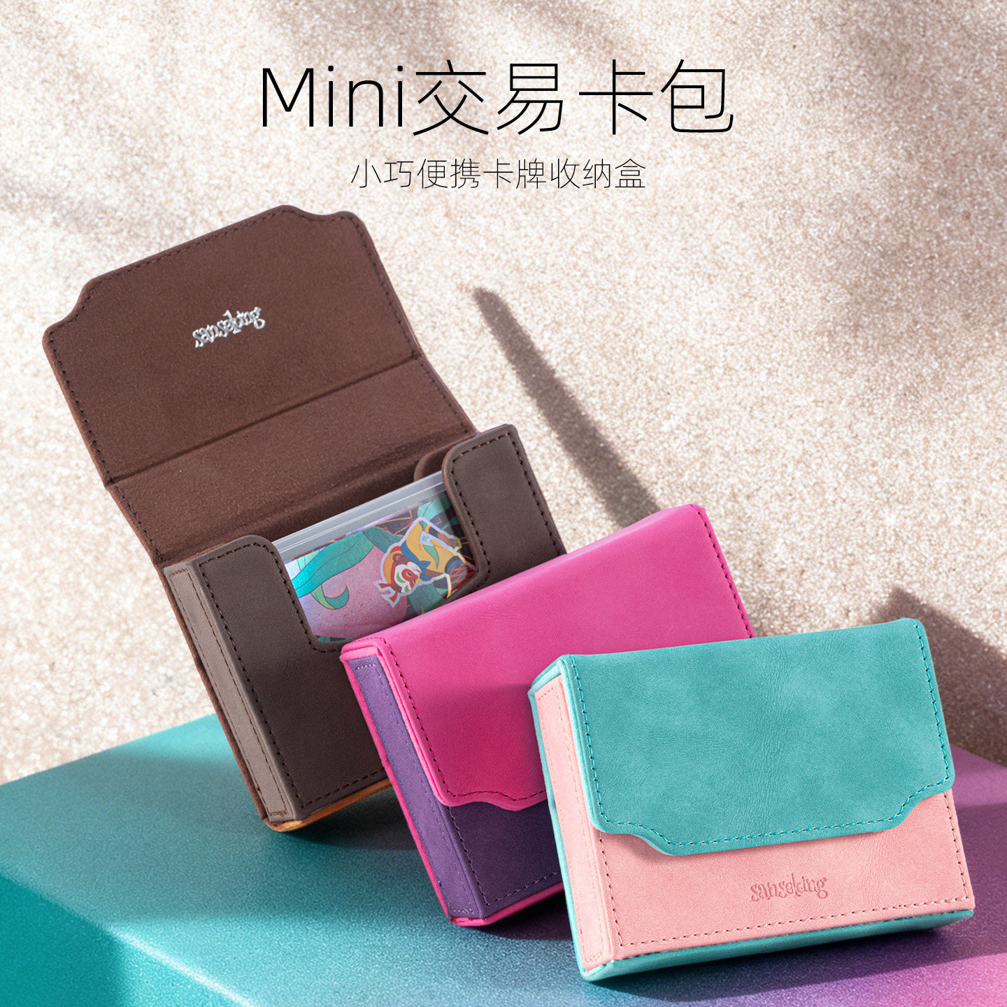 sanseking便携mini卡夹收纳包收藏交易卡盒TCG小容量补充卡套牌盒