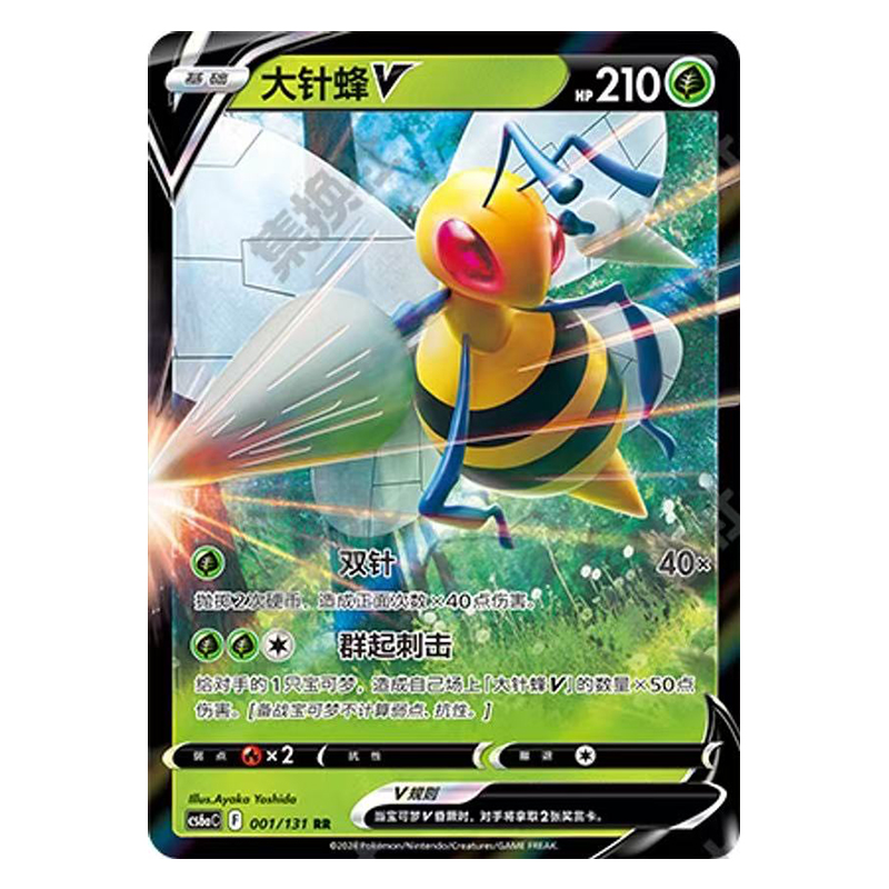 正版简中PTCG宝可梦大针蜂V CS6 碧海暗影啸8.0