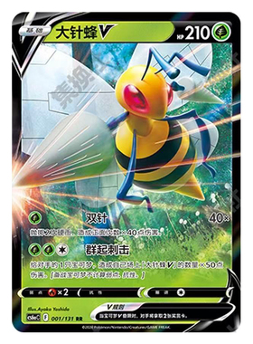 正版简中PTCG宝可梦8.0 碧海暗影啸 大针蜂V CS6aC