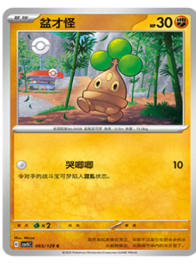 正版简中PTCG宝可梦13.0 黑晶炽城 盆才怪 CSV5C-065