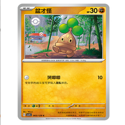 正版简中PTCG宝可梦13.0 黑晶炽城 盆才怪 CSV5C-065