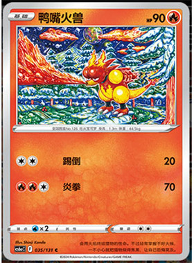 正版简中PTCG宝可梦8.0 碧海暗影啸 鸭嘴火兽 CS6aC