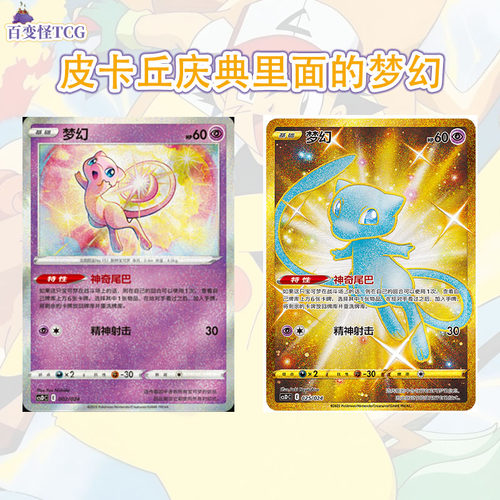 简中PTCG宝可梦 精灵球/高级球礼盒 梦幻 高罕&普通版 CSDC