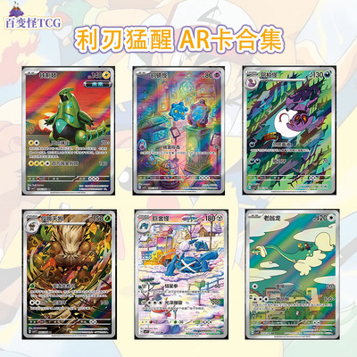 正版简中PTCG宝可梦 15.0 利刃猛醒 AR合集 阿柏怪狡猾天狗 CSV7C