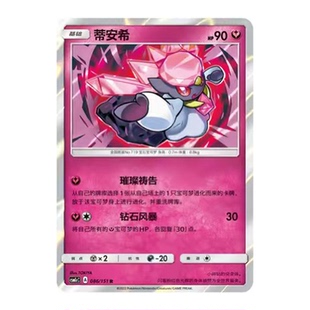 简中PTCG宝可梦 1.0 横空出世 蒂安希 CSM1cC