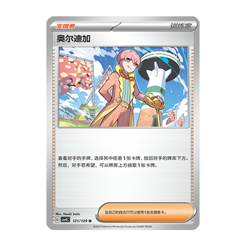 正版简中PTCG宝可梦12.0 嘉奖回合 奥尔迪加 CSV4C