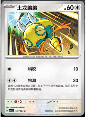 【正版】简中PTCG宝可梦 15.0 利刃猛醒 土龙弟弟 CSV7C