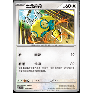 【正版】简中PTCG宝可梦 15.0 利刃猛醒 土龙弟弟 CSV7C