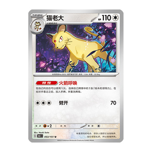 简中PTCG宝可梦 收集啦151旅 猫老大 151C