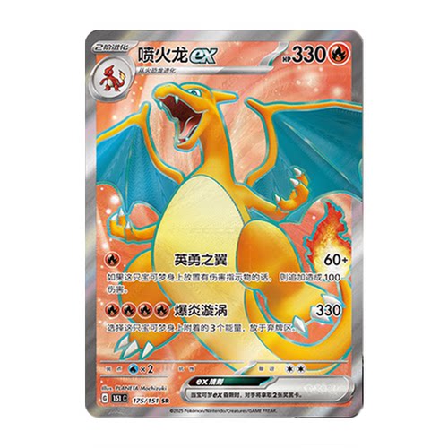 简中PTCG宝可梦 收集啦151旅 喷火龙ex SR 高罕 151C