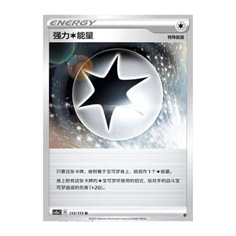 简中PTCG宝可梦 4.0 浓墨重彩 黎 强力【无】能量  CS2aC