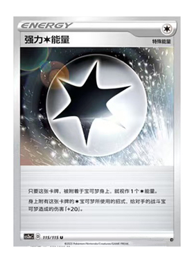 简中PTCG宝可梦 4.0 浓墨重彩 黎 强力【无】能量  CS2aC