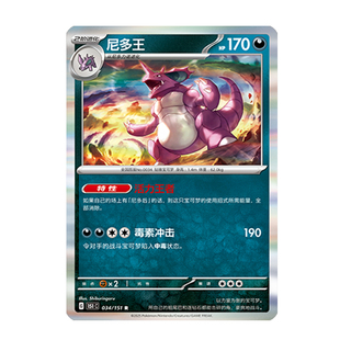 简中PTCG宝可梦 收集啦151旅 尼多王 151C