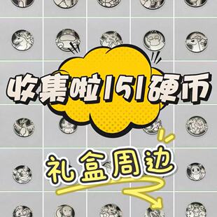 PTCG宝可梦卡牌简中 集换式卡牌游戏 收集啦151硬币礼盒周边 银色
