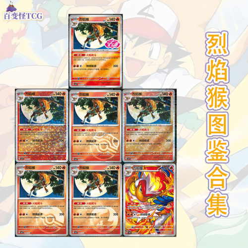 正版简中PTCG宝可梦 宝石包第四弹Vol.4 烈焰猴 CBB4C