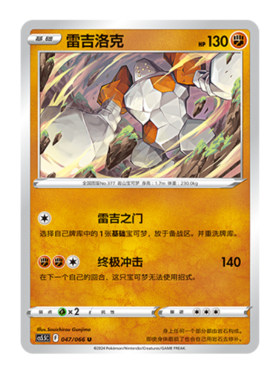 简中PTCG宝可梦 7.5 暗影夺辉 雷吉洛克 CS5.5C
