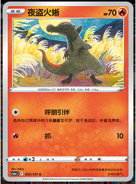 正版简中PTCG宝可梦8.0 碧海暗影啸 夜盗火蜥 CS6aC