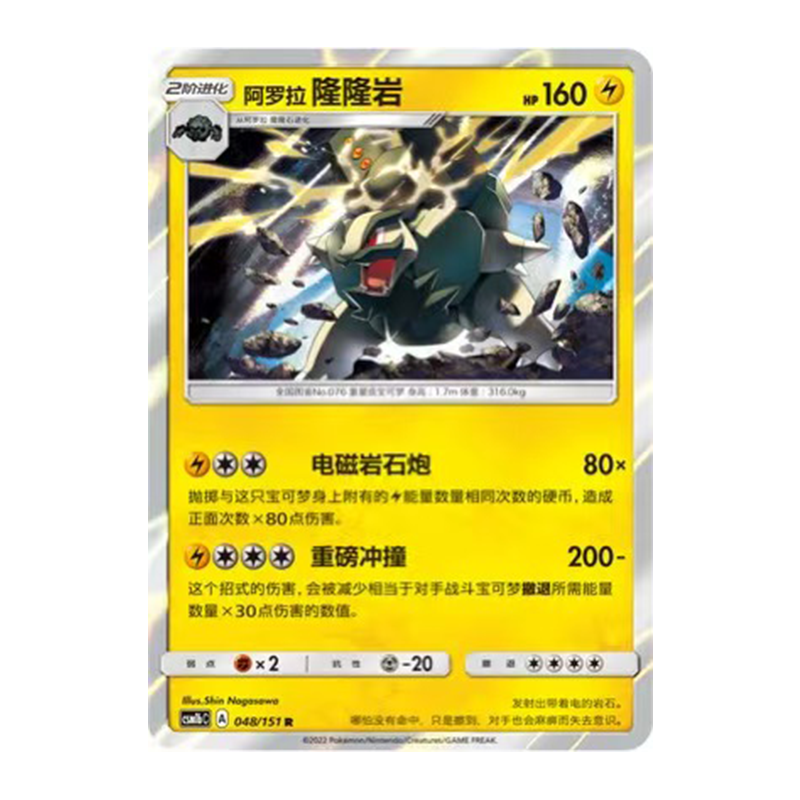 简中PTCG宝可梦 1.0 横空出世 阿罗拉隆隆岩 CSM1bC