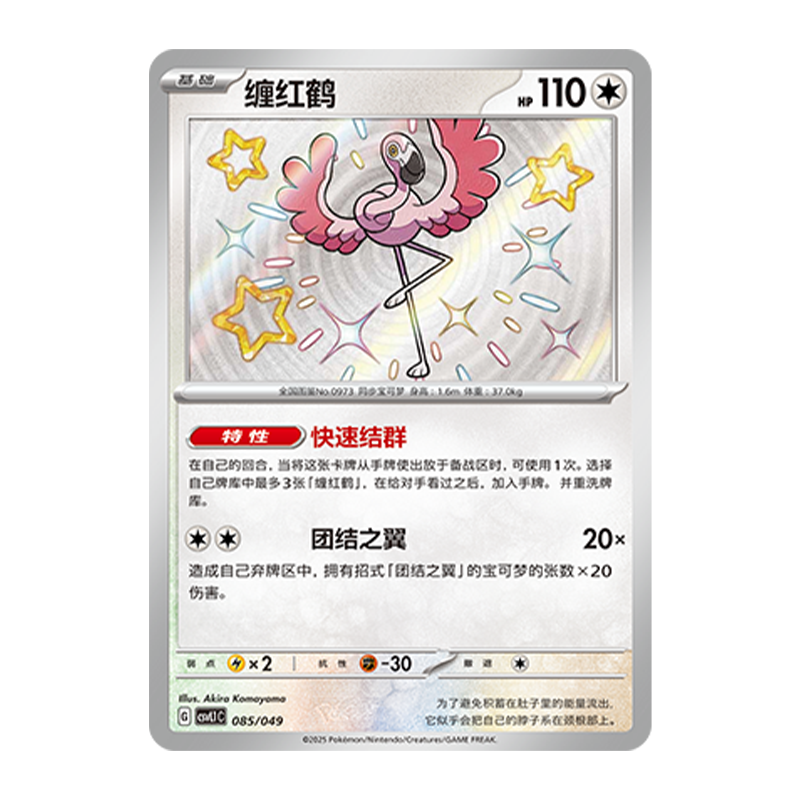 简中PTCG宝可梦启程礼盒周边 缠红鹤 CSVL1C