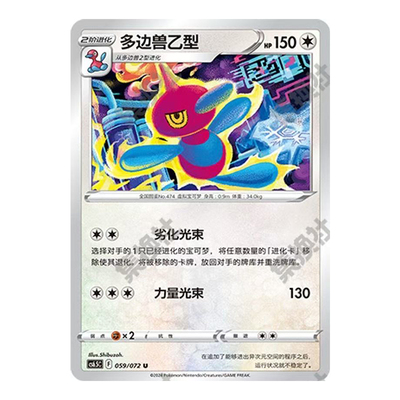 简中PTCG宝可梦8.5胜象星引 多边兽乙型 CS6.5C