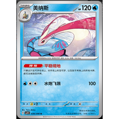 正版简中PTCG宝可梦17.0星彩晶璃 美纳斯 CSV9C
