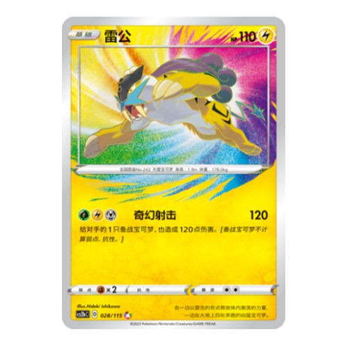 简中PTCG宝可梦 4.0 浓墨重彩 靛 雷公 CS2bC A闪