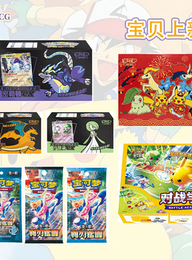 简中宝可梦PTCG新春礼盒利刃猛醒补充包肥瘦构筑礼盒硬币套装新品
