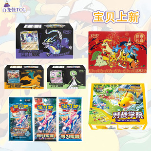 简中宝可梦PTCG新春礼盒利刃猛醒补充包肥瘦构筑礼盒硬币套装新品