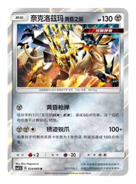 简中PTCG宝可梦1.5 对战精英 奈克洛兹玛黄昏之鬃 CSM1.5C