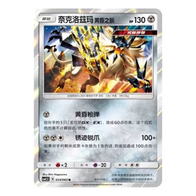 简中PTCG宝可梦1.5 对战精英 奈克洛兹玛黄昏之鬃 CSM1.5C