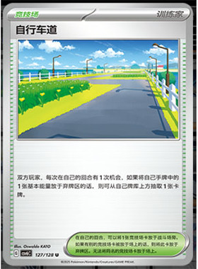 【正版】简中PTCG宝可梦 14.0真实玄虚 自行车道 CSV6C