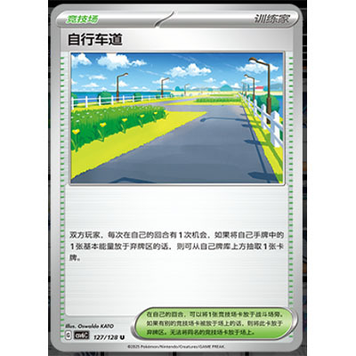 【正版】简中PTCG宝可梦 14.0真实玄虚 自行车道 CSV6C