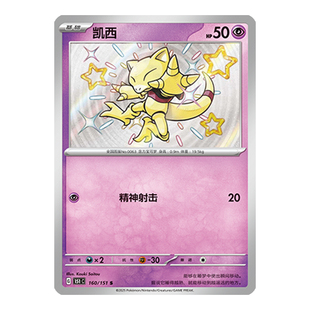 简中PTCG宝可梦 凯西 S闪 151C 收集啦151旅