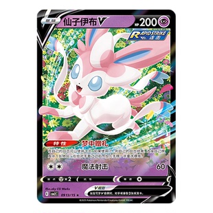 仙子伊布VMAX 仙子伊布V CBB2C 宝石包Vol.2 简中PTCG宝可梦
