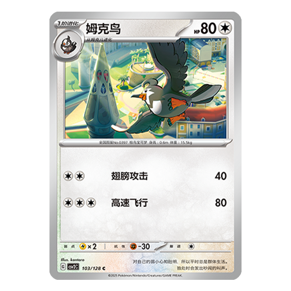 简中PTCG宝可梦10.0 奇迹启程 姆克鸟 CSV2C