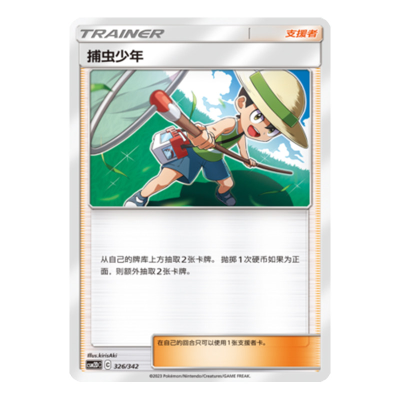 简中PTCG宝可梦 2弹预组 交相辉映 捕虫少年 CSM2DC
